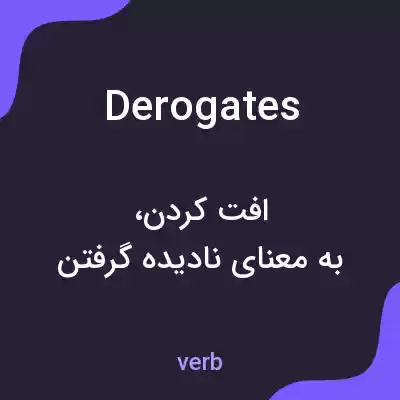 معنی derogates به فارسی معنی derogates به فارسی