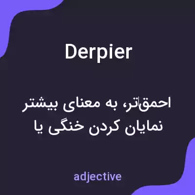 معنی derpier به فارسی معنی derpier به فارسی