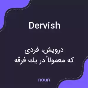 معنی dervish به فارسی معنی dervish به فارسی