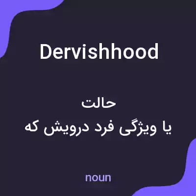 معنی dervishhood به فارسی معنی dervishhood به فارسی