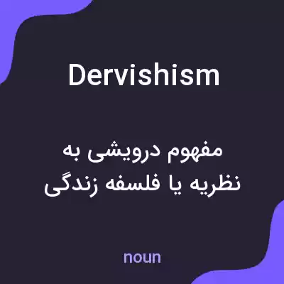 معنی dervishism به فارسی معنی dervishism به فارسی
