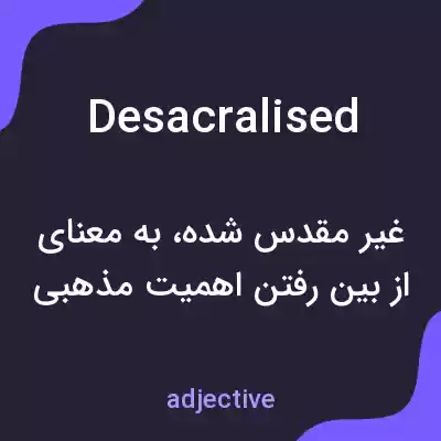 معنی desacralised به فارسی معنی desacralised به فارسی