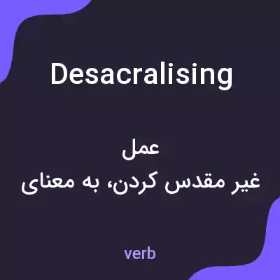 معنی desacralising به فارسی معنی desacralising به فارسی
