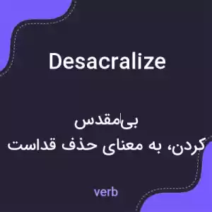 معنی desacralize به فارسی معنی desacralize به فارسی