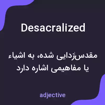 معنی desacralized به فارسی معنی desacralized به فارسی