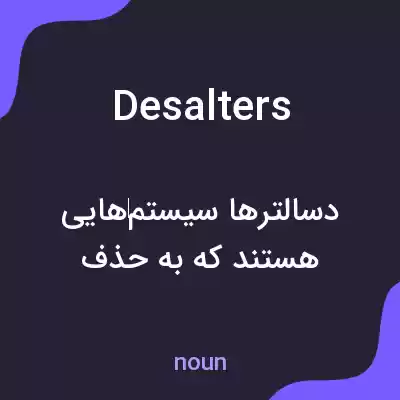 معنی desalters به فارسی معنی desalters به فارسی