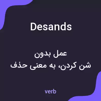 معنی desands به فارسی معنی desands به فارسی