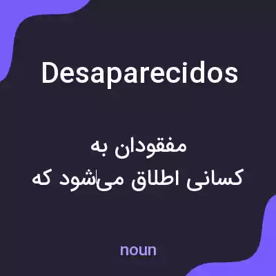 معنی desaparecidos به فارسی معنی desaparecidos به فارسی