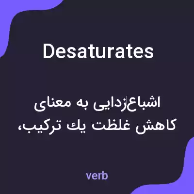 معنی desaturates به فارسی