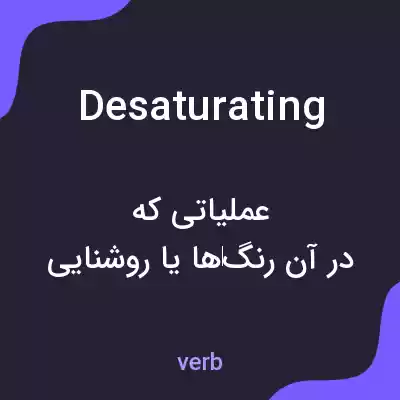 معنی desaturating به فارسی معنی desaturating به فارسی