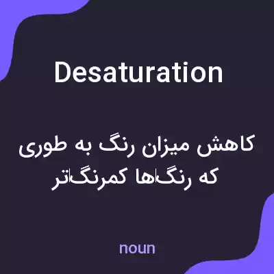 معنی desaturation به فارسی معنی desaturation به فارسی