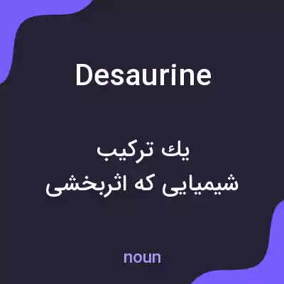 معنی desaurine به فارسی معنی desaurine به فارسی