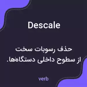 معنی descale به فارسی معنی descale به فارسی