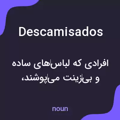 معنی descamisados به فارسی معنی descamisados به فارسی