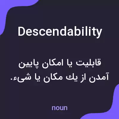 معنی descendability به فارسی