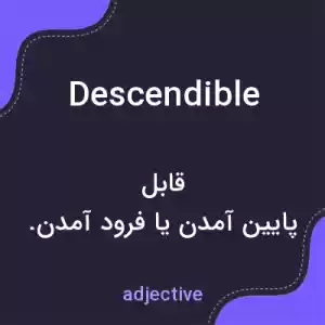 معنی descendible به فارسی معنی descendible به فارسی