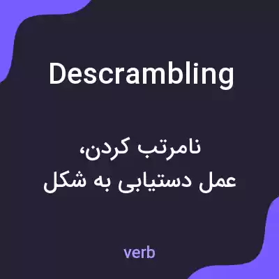 معنی descrambling به فارسی معنی descrambling به فارسی