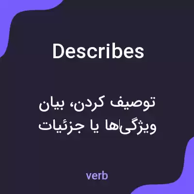 معنی describes به فارسی معنی describes به فارسی