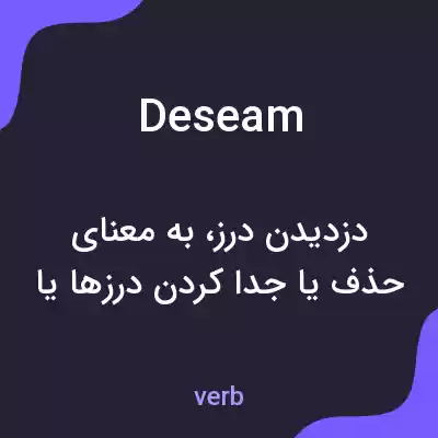 معنی deseam به فارسی معنی deseam به فارسی