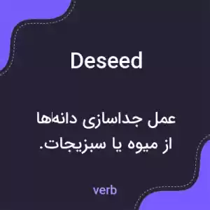 معنی deseed به فارسی معنی deseed به فارسی