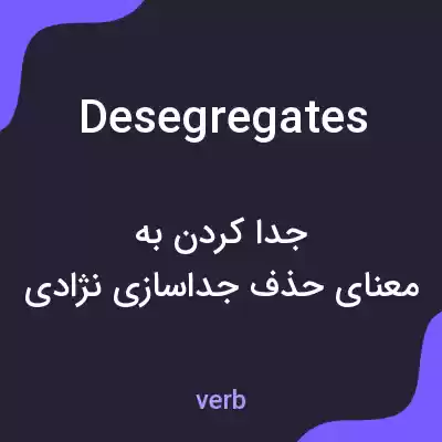 معنی desegregates به فارسی معنی desegregates به فارسی