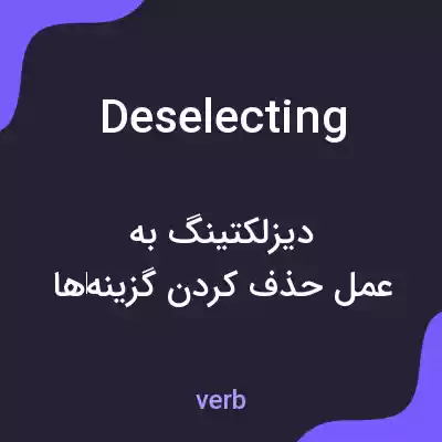 معنی deselecting به فارسی معنی deselecting به فارسی