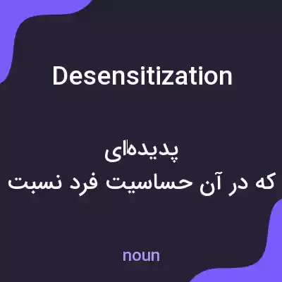 معنی desensitization به فارسی معنی desensitization به فارسی