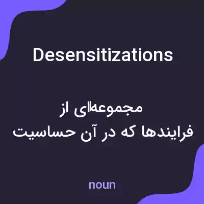 معنی desensitizations به فارسی معنی desensitizations به فارسی
