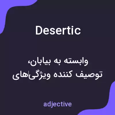 معنی desertic به فارسی