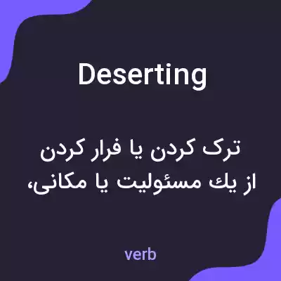 معنی deserting به فارسی معنی deserting به فارسی