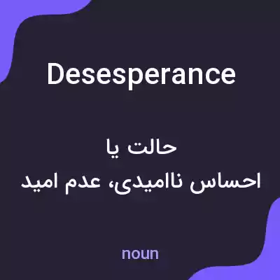 معنی desesperance به فارسی معنی desesperance به فارسی