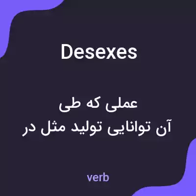 معنی desexes به فارسی معنی desexes به فارسی