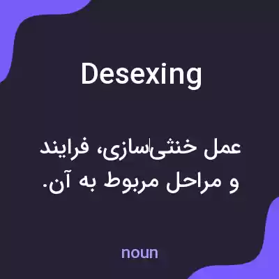 معنی desexing به فارسی معنی desexing به فارسی