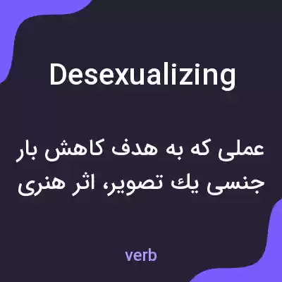 معنی desexualizing به فارسی معنی desexualizing به فارسی