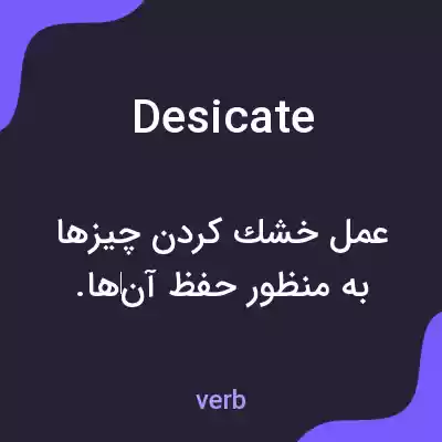 معنی desicate به فارسی معنی desicate به فارسی