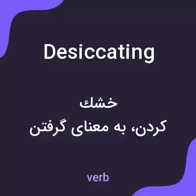 معنی desiccating به فارسی معنی desiccating به فارسی