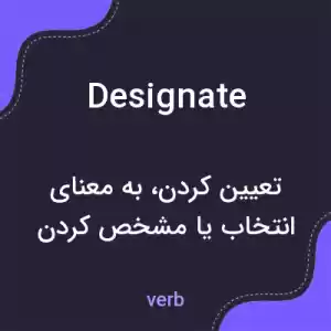 معنی designate به فارسی معنی designate به فارسی