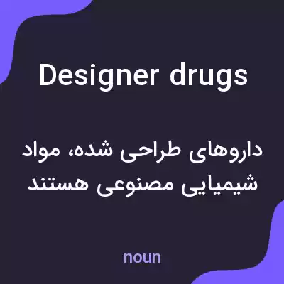 معنی designer drugs به فارسی معنی designer drugs به فارسی