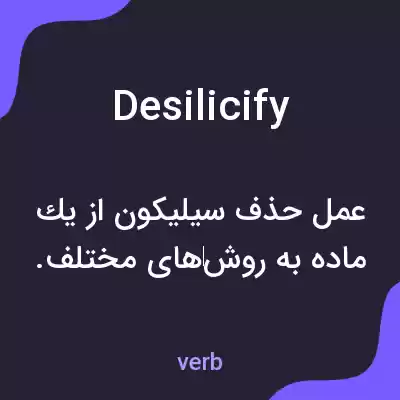 معنی desilicify به فارسی معنی desilicify به فارسی