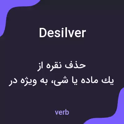 معنی desilver به فارسی