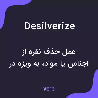 معنی desilverize به فارسی معنی desilverize به فارسی
