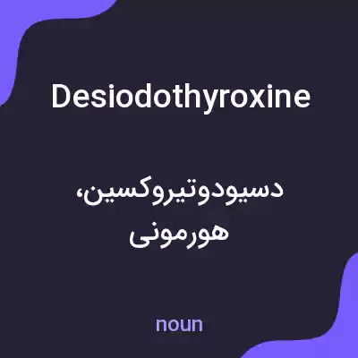 معنی desiodothyroxine به فارسی معنی desiodothyroxine به فارسی