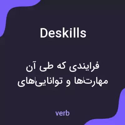 معنی deskills به فارسی معنی deskills به فارسی