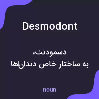 معنی desmodont به فارسی معنی desmodont به فارسی