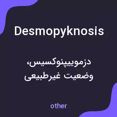 معنی desmopyknosis به فارسی معنی desmopyknosis به فارسی