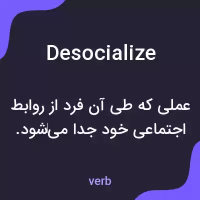 معنی desocialize به فارسی معنی desocialize به فارسی