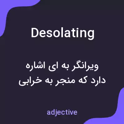 معنی desolating به فارسی معنی desolating به فارسی