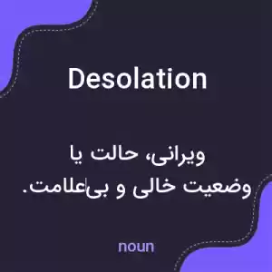 معنی desolation به فارسی معنی desolation به فارسی