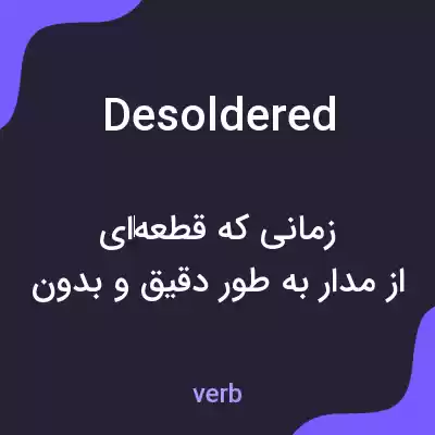 معنی desoldered به فارسی معنی desoldered به فارسی