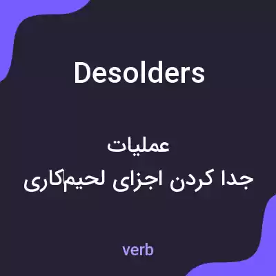 معنی desolders به فارسی معنی desolders به فارسی